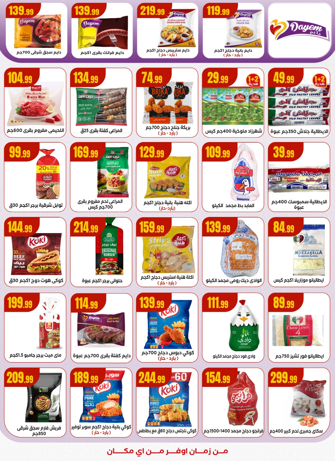 el-mahallawy offers from 11dec to 17dec 2025 عروض المحلاوي من 11 ديسمبر حتى 17 ديسمبر 2025 صفحة رقم 18